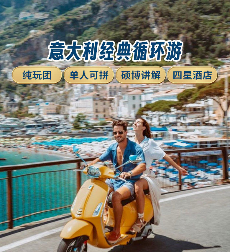 【2-6人小团】意大利旅游7天6晚罗马米兰威尼斯佛罗伦萨欧洲旅游 行程图 2