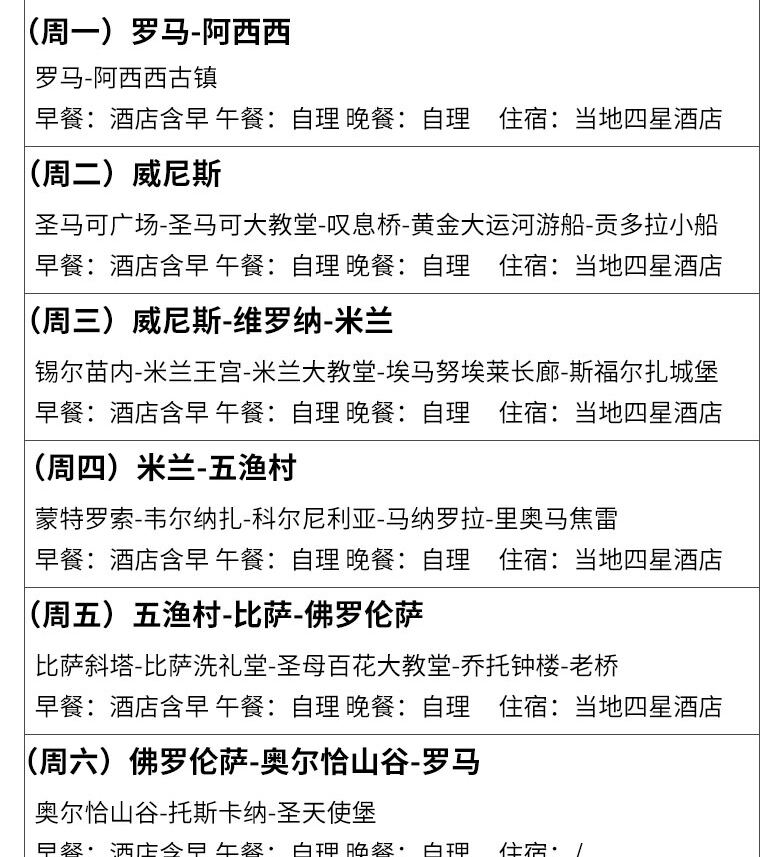 【2-6人小团】意大利旅游7天6晚罗马米兰威尼斯佛罗伦萨欧洲旅游 行程图 8