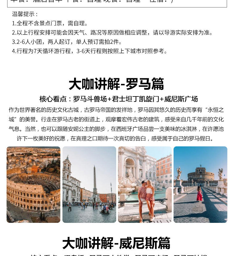 【2-6人小团】意大利旅游7天6晚罗马米兰威尼斯佛罗伦萨欧洲旅游 行程图 9