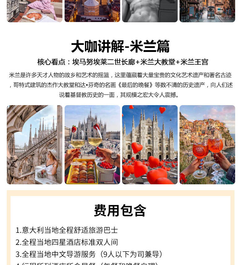 【2-6人小团】意大利旅游7天6晚罗马米兰威尼斯佛罗伦萨欧洲旅游 行程图 11