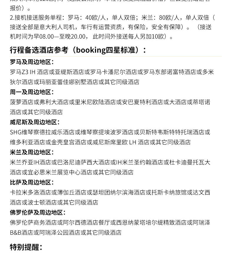 【2-6人小团】意大利旅游7天6晚罗马米兰威尼斯佛罗伦萨欧洲旅游 行程图 14