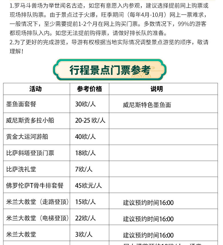 【2-6人小团】意大利旅游7天6晚罗马米兰威尼斯佛罗伦萨欧洲旅游 行程图 15
