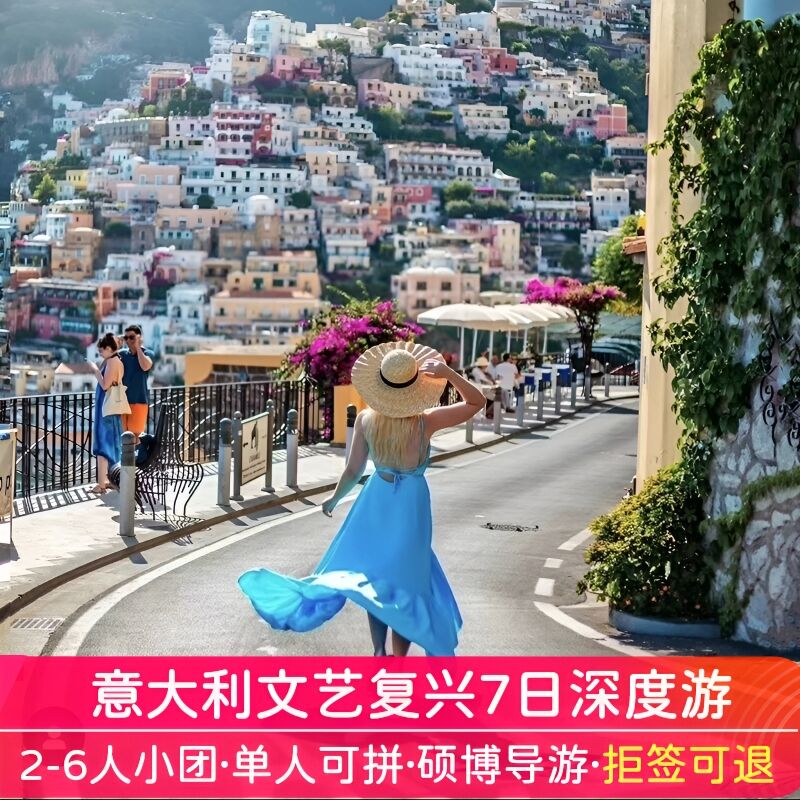 【2-6人小团】意大利旅游7天6晚罗马米兰威尼斯佛罗伦萨欧洲旅游