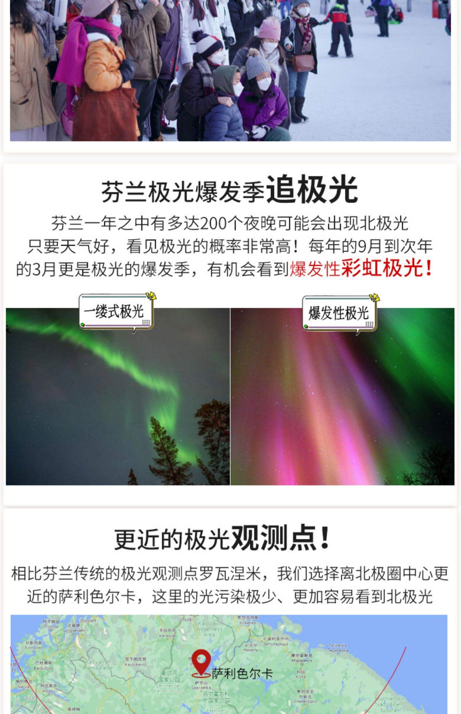 2-6人小团 | 芬兰挪威北极光5天4晚玻璃屋破冰船罗瓦涅米北欧旅游 行程图 3