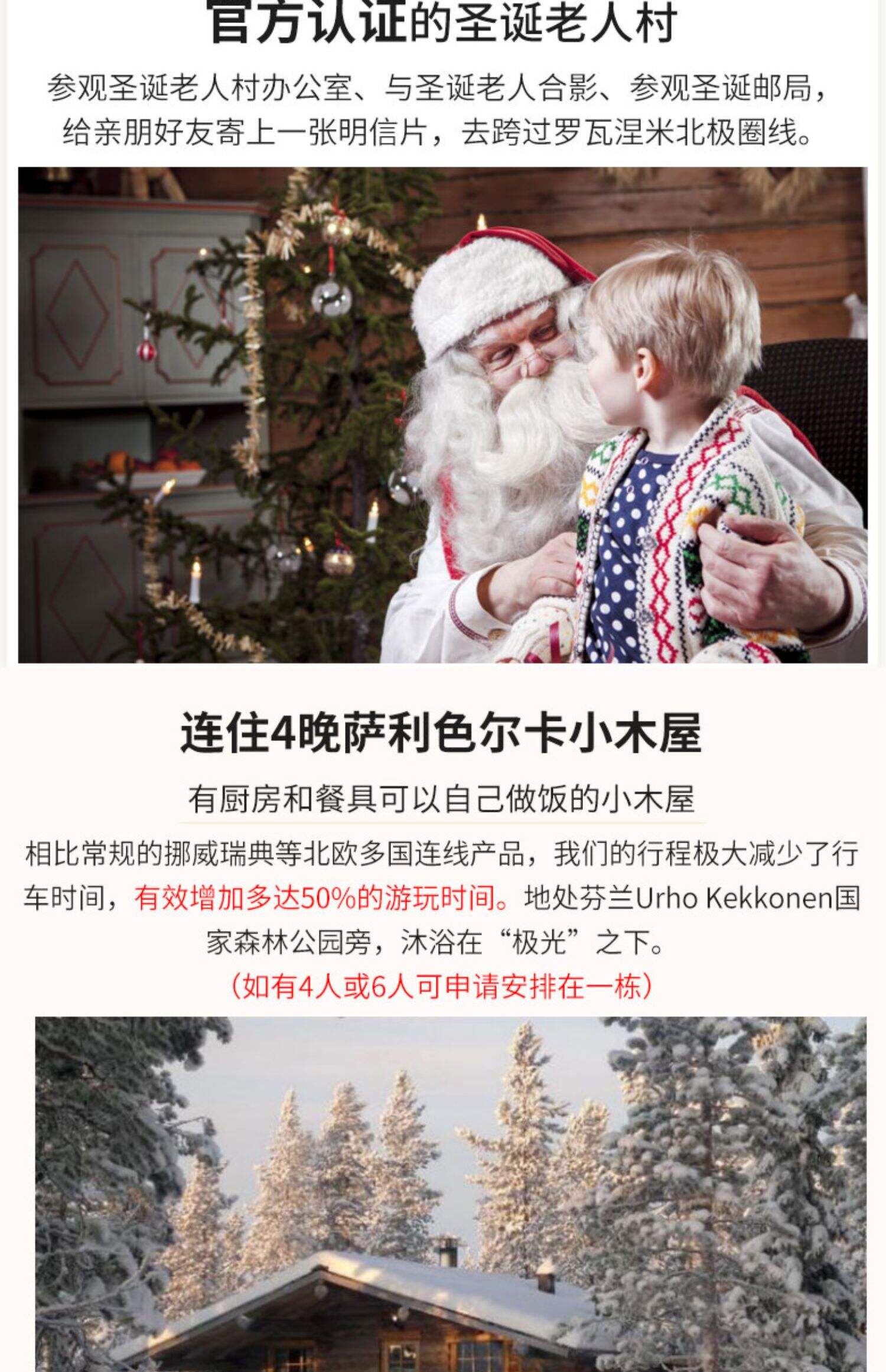 2-6人小团 | 芬兰挪威北极光5天4晚玻璃屋破冰船罗瓦涅米北欧旅游 行程图 5