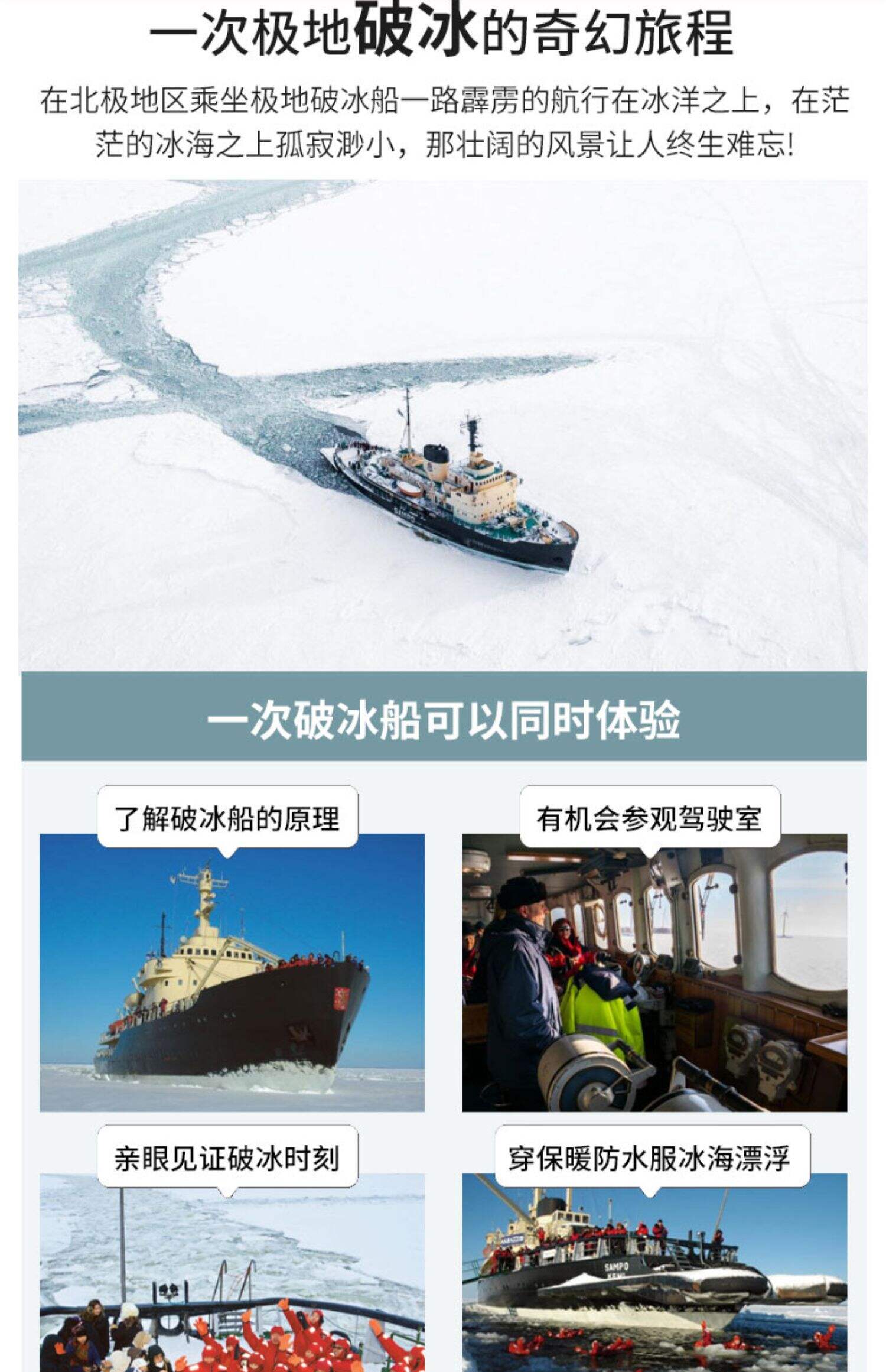 2-6人小团 | 芬兰挪威北极光5天4晚玻璃屋破冰船罗瓦涅米北欧旅游 行程图 7
