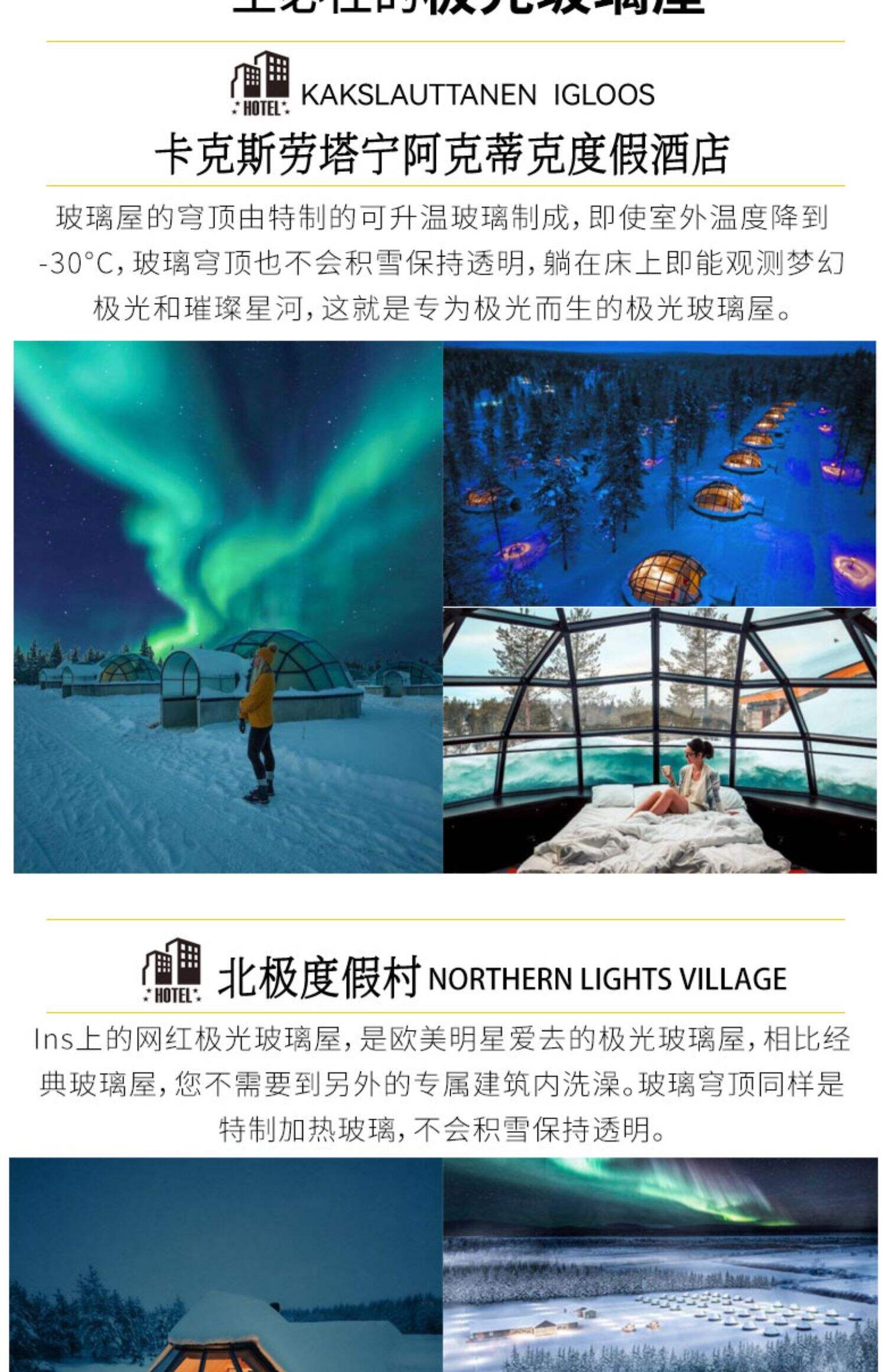 2-6人小团 | 芬兰挪威北极光5天4晚玻璃屋破冰船罗瓦涅米北欧旅游 行程图 9