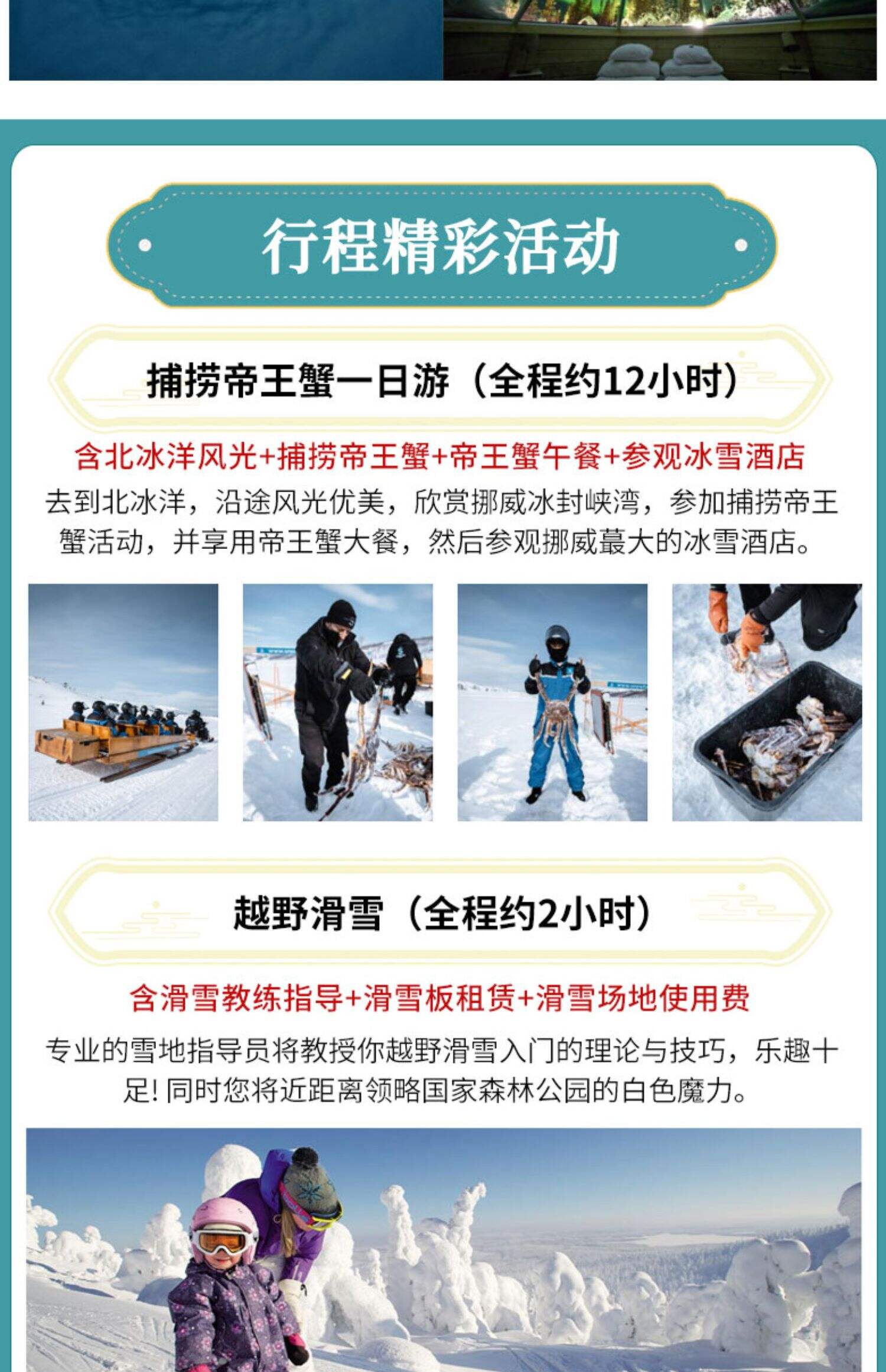 2-6人小团 | 芬兰挪威北极光5天4晚玻璃屋破冰船罗瓦涅米北欧旅游 行程图 11