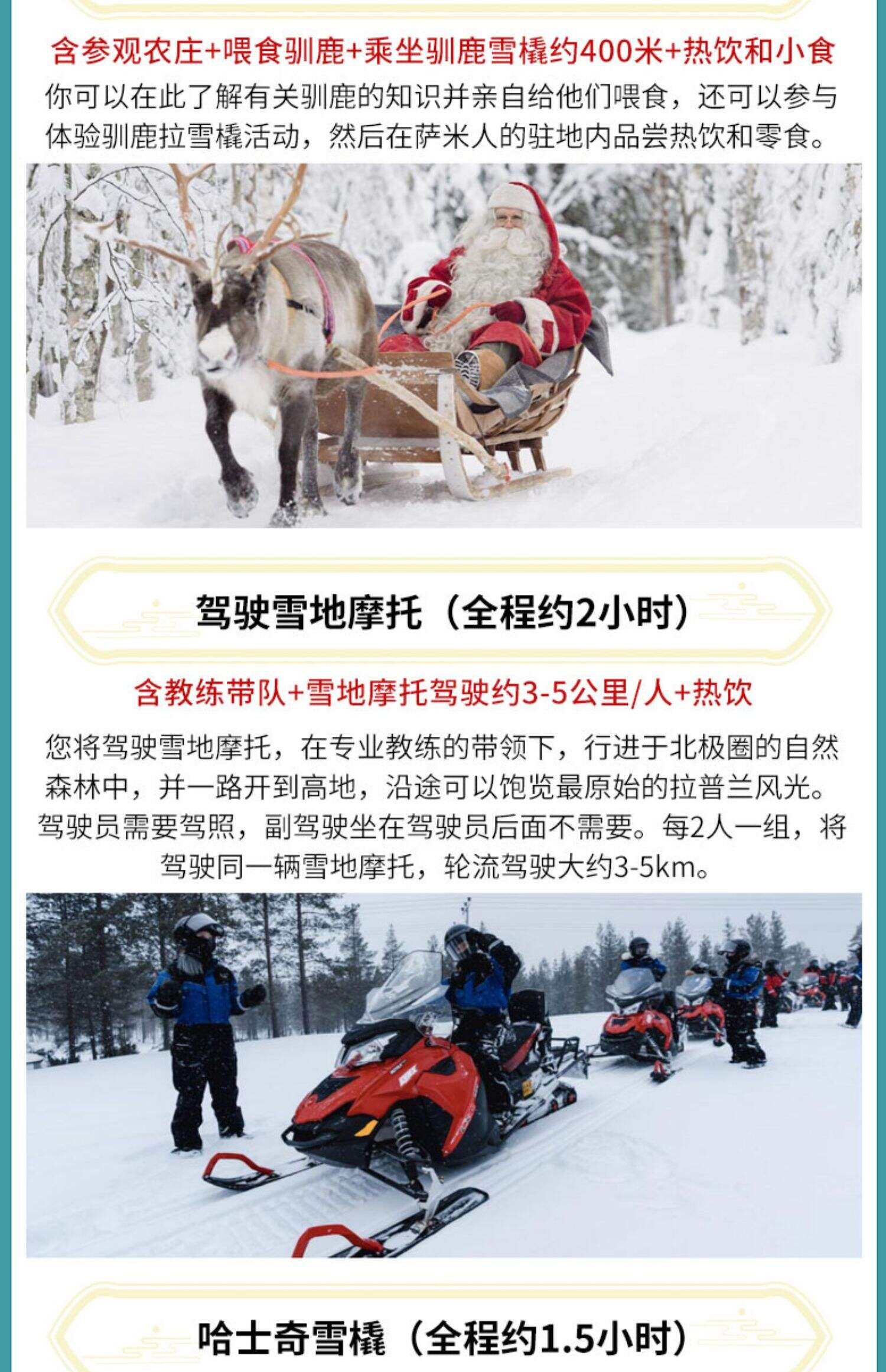 2-6人小团 | 芬兰挪威北极光5天4晚玻璃屋破冰船罗瓦涅米北欧旅游 行程图 13