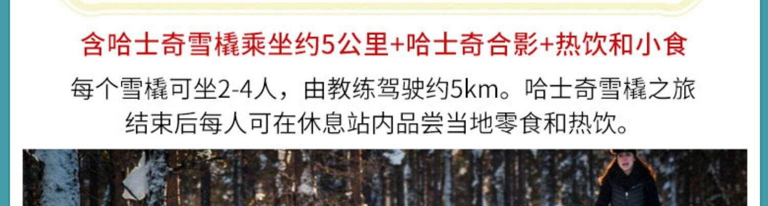 2-6人小团 | 芬兰挪威北极光5天4晚玻璃屋破冰船罗瓦涅米北欧旅游 行程图 14