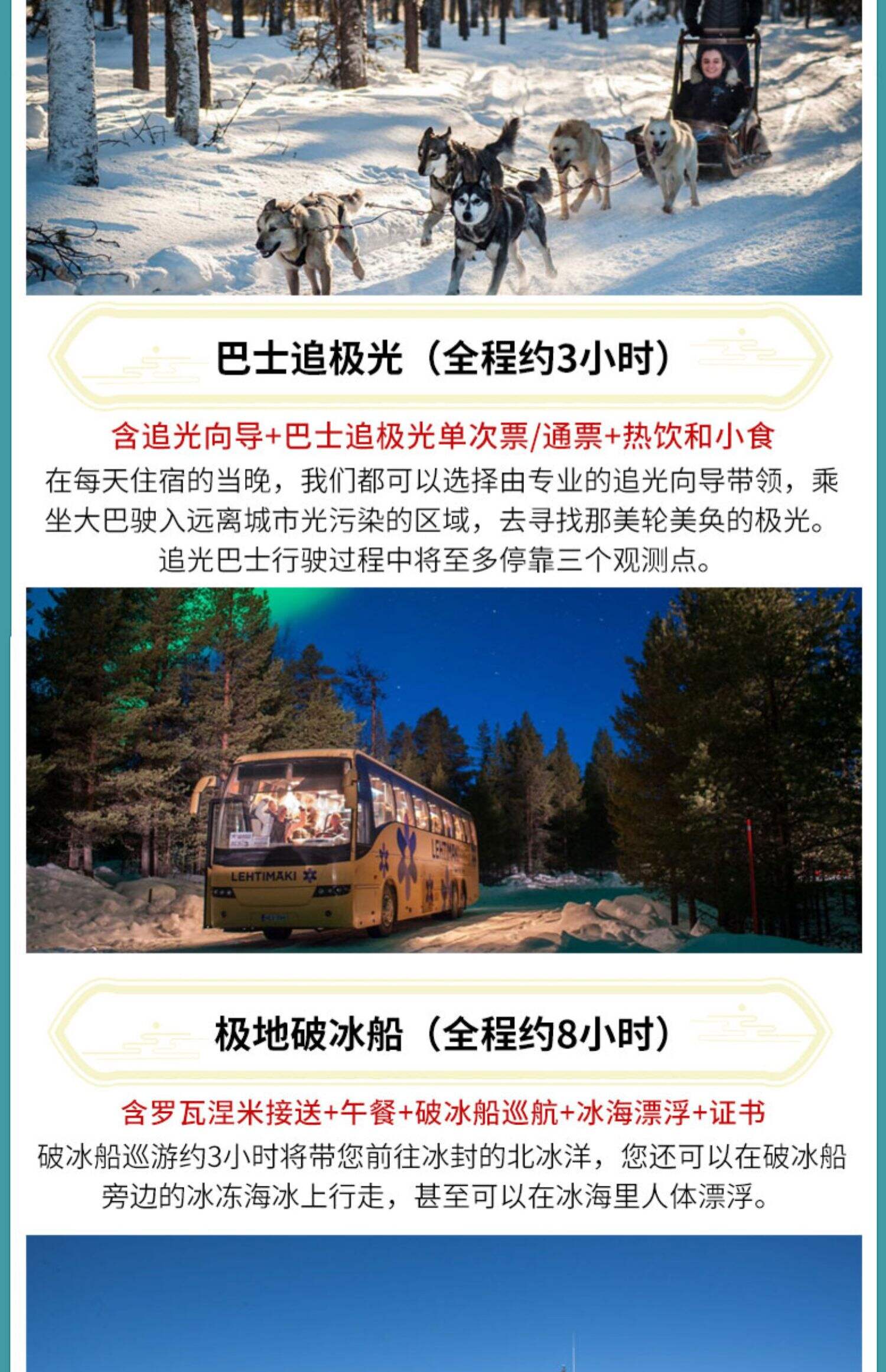 2-6人小团 | 芬兰挪威北极光5天4晚玻璃屋破冰船罗瓦涅米北欧旅游 行程图 15