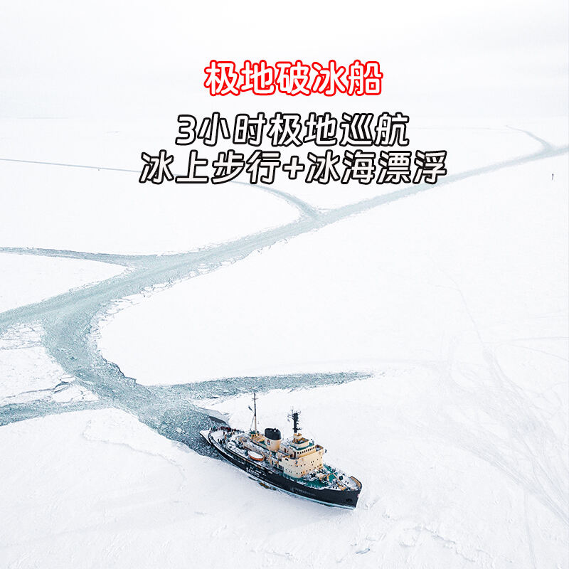 2-6人小团 | 芬兰挪威北极光5天4晚玻璃屋破冰船罗瓦涅米北欧旅游 图 3