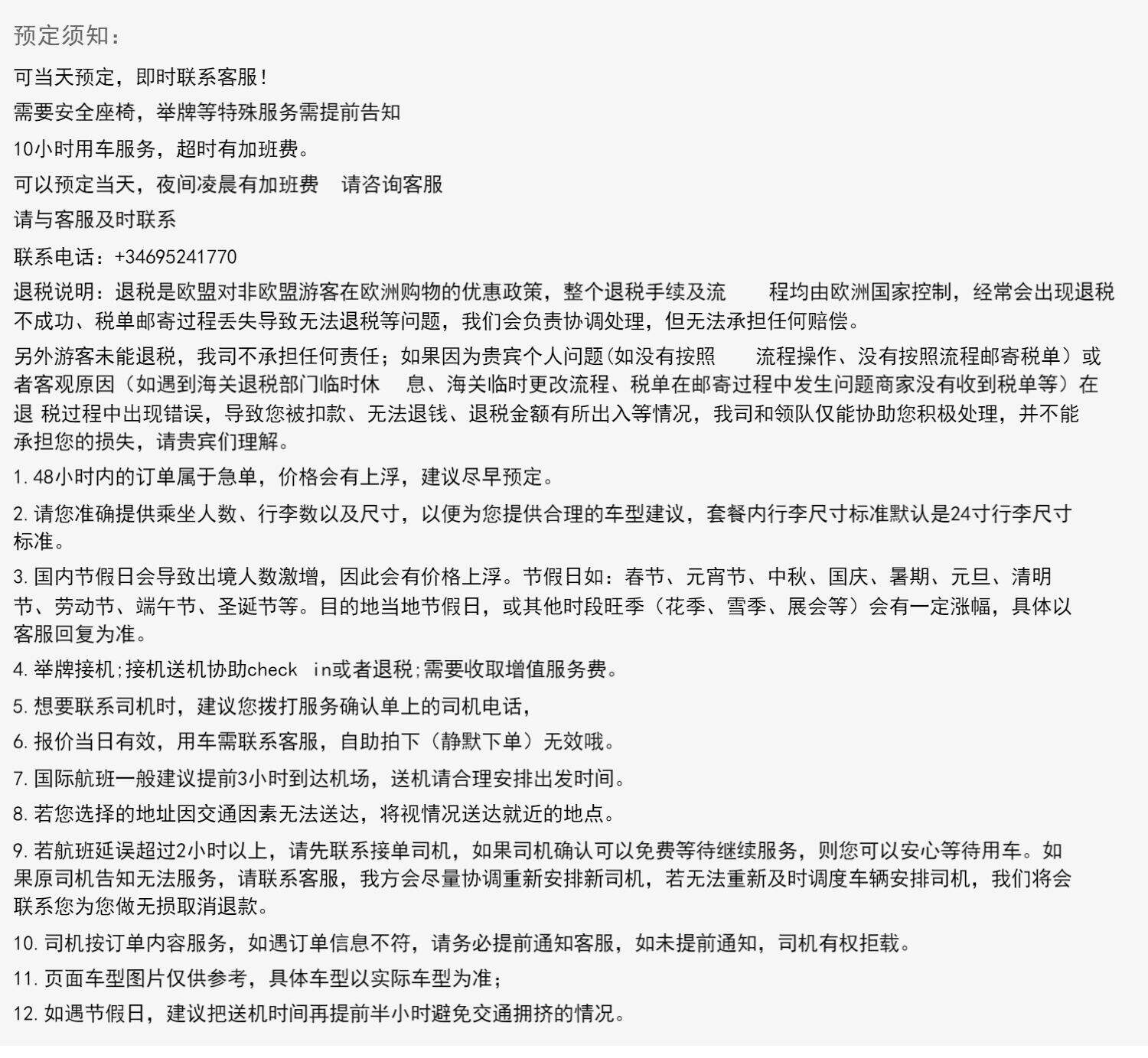 巴黎包车 法国巴黎包车一日游 巴黎精品路线包车 司导地接一日游 行程图 2
