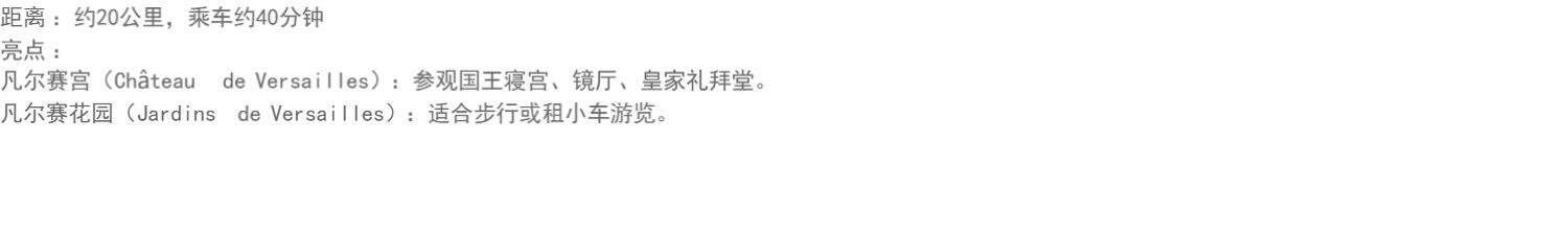 巴黎包车 法国巴黎包车一日游 巴黎精品路线包车 司导地接一日游 行程图 8