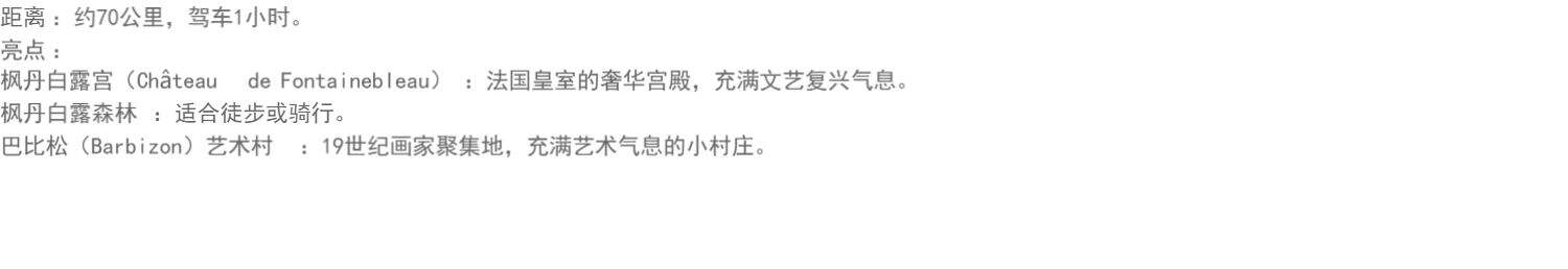 巴黎包车 法国巴黎包车一日游 巴黎精品路线包车 司导地接一日游 行程图 10