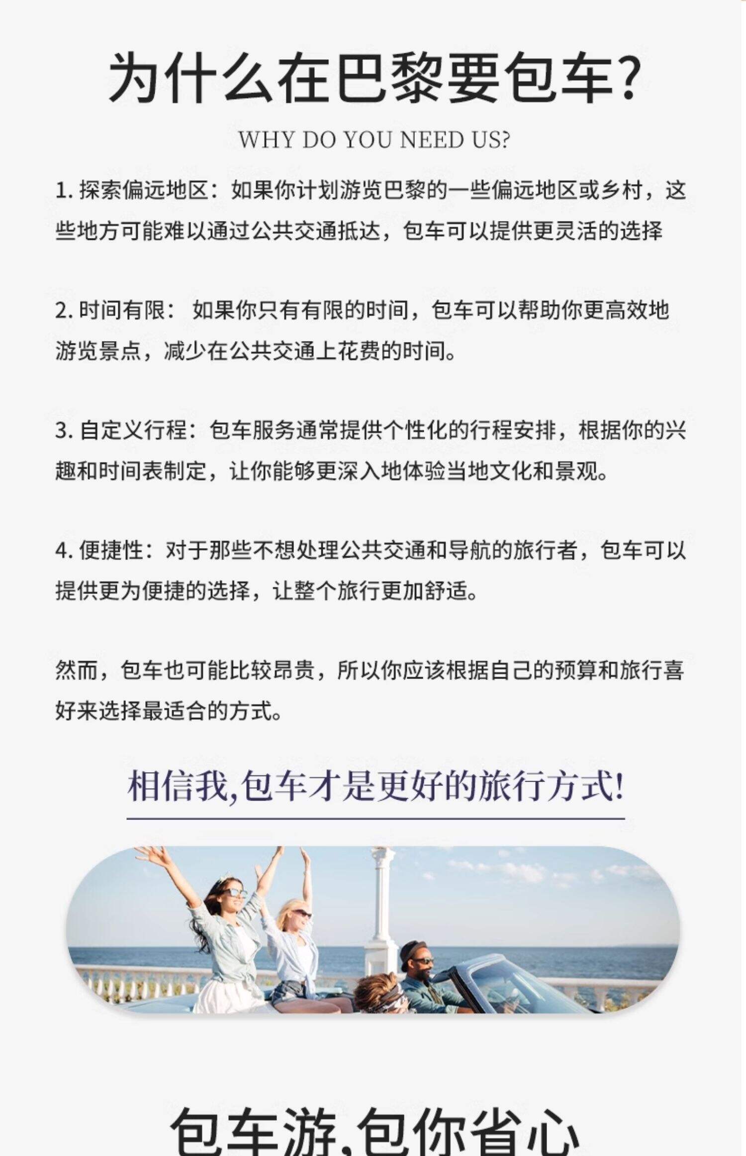 巴黎包车 法国巴黎包车一日游 巴黎精品路线包车 司导地接一日游 行程图 13