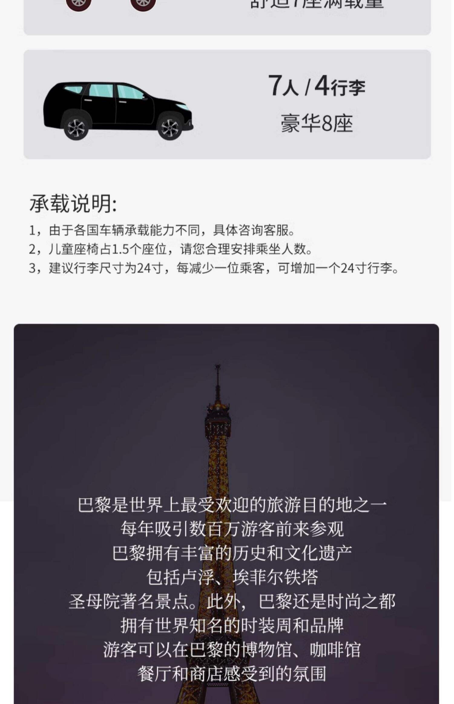 巴黎包车 法国巴黎包车一日游 巴黎精品路线包车 司导地接一日游 行程图 15