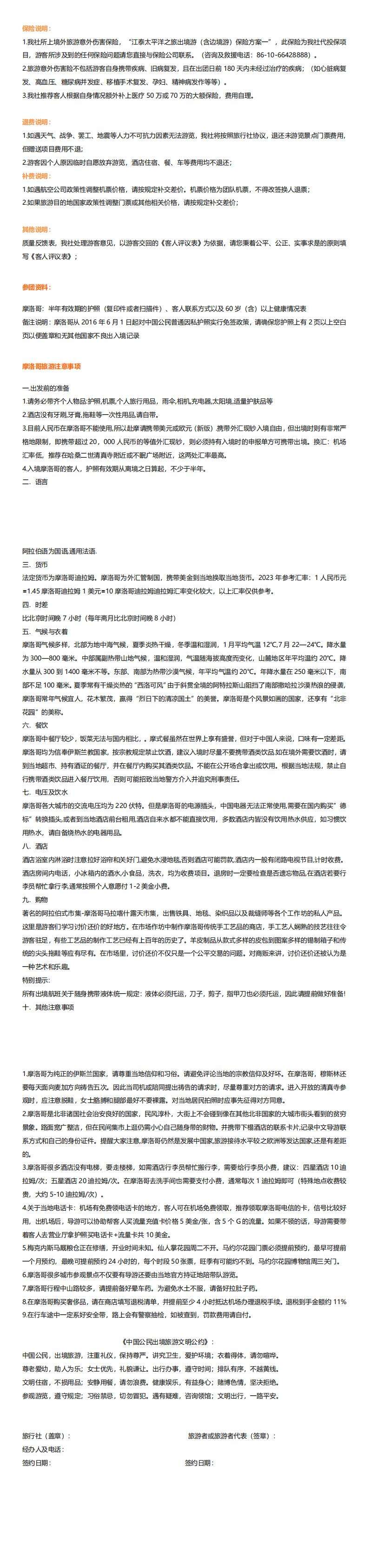 非凡摩洛哥10天 行程图 4