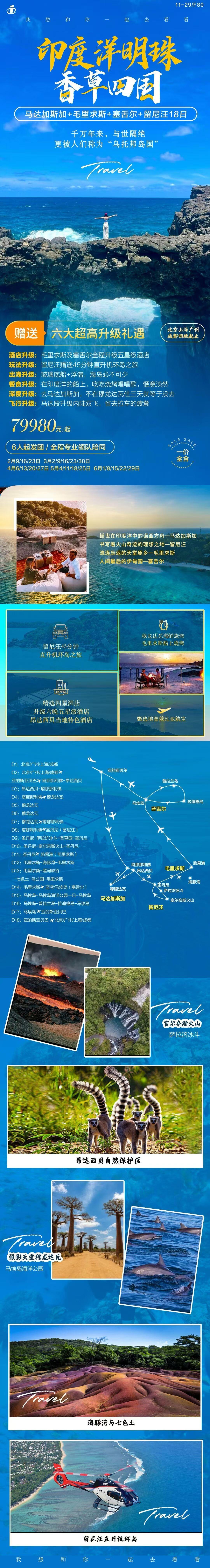 马达加斯加+毛里求斯+塞舌尔+留尼汪18日 行程图 2