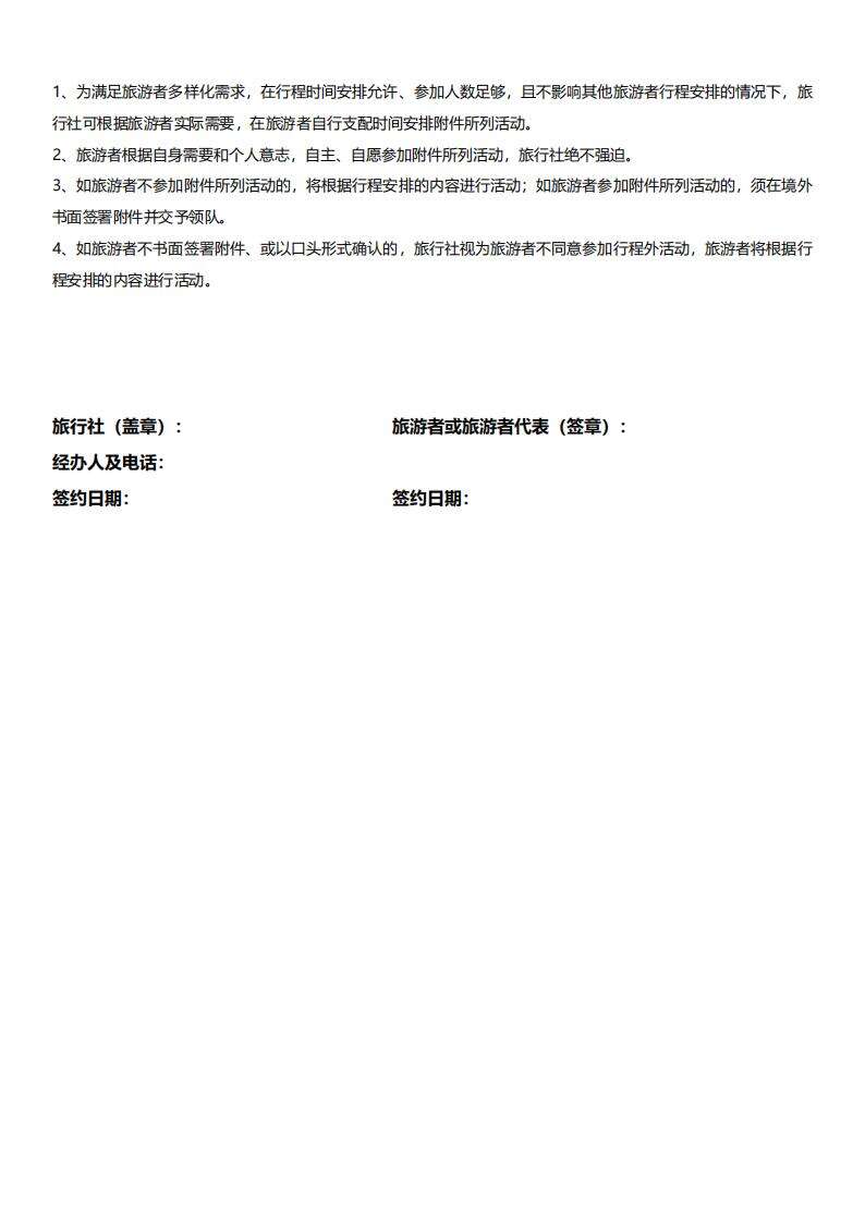马达加斯加+毛里求斯+塞舌尔+留尼汪18日 行程图 4
