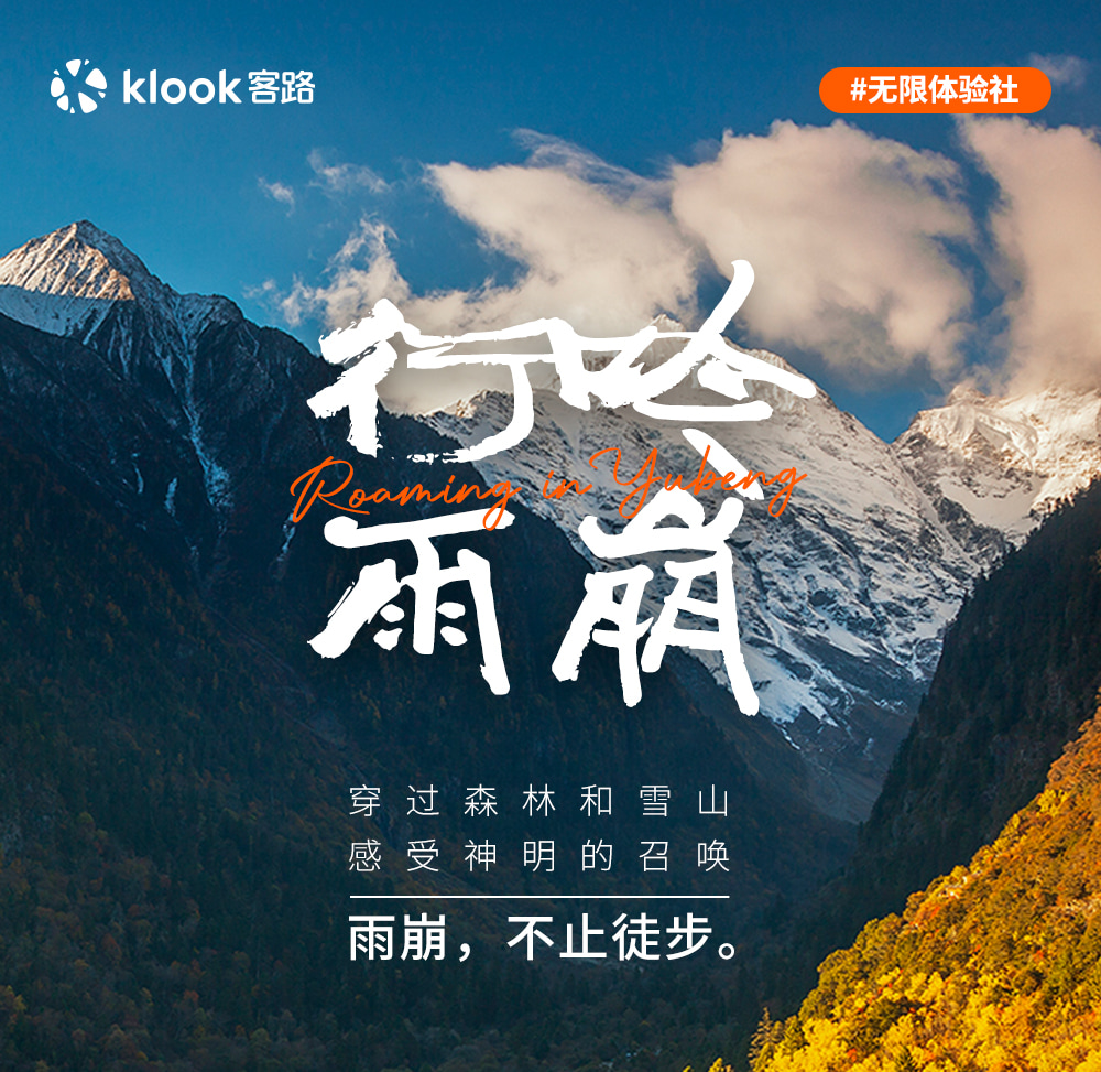 ❣️云南行吟雨崩5日 一生一次的朝圣之路(冰湖线 &神瀑线&尼农峡谷) 行程图 2