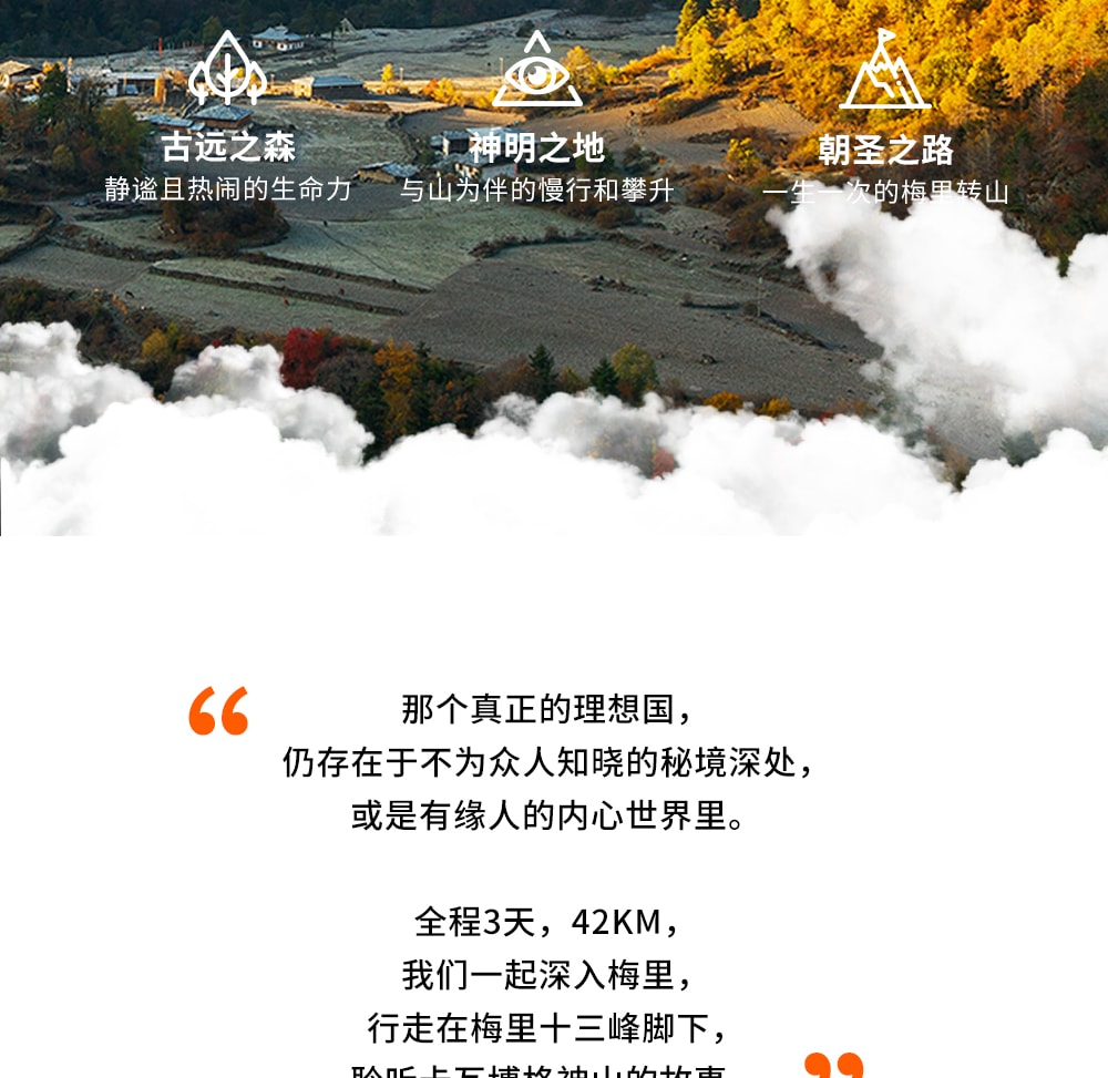 ❣️云南行吟雨崩5日 一生一次的朝圣之路(冰湖线 &神瀑线&尼农峡谷) 行程图 3