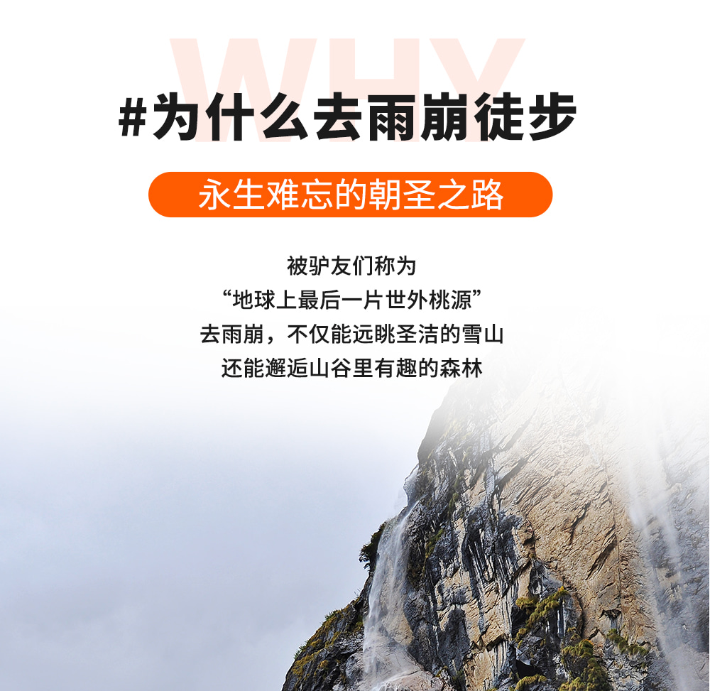 ❣️云南行吟雨崩5日 一生一次的朝圣之路(冰湖线 &神瀑线&尼农峡谷) 行程图 5