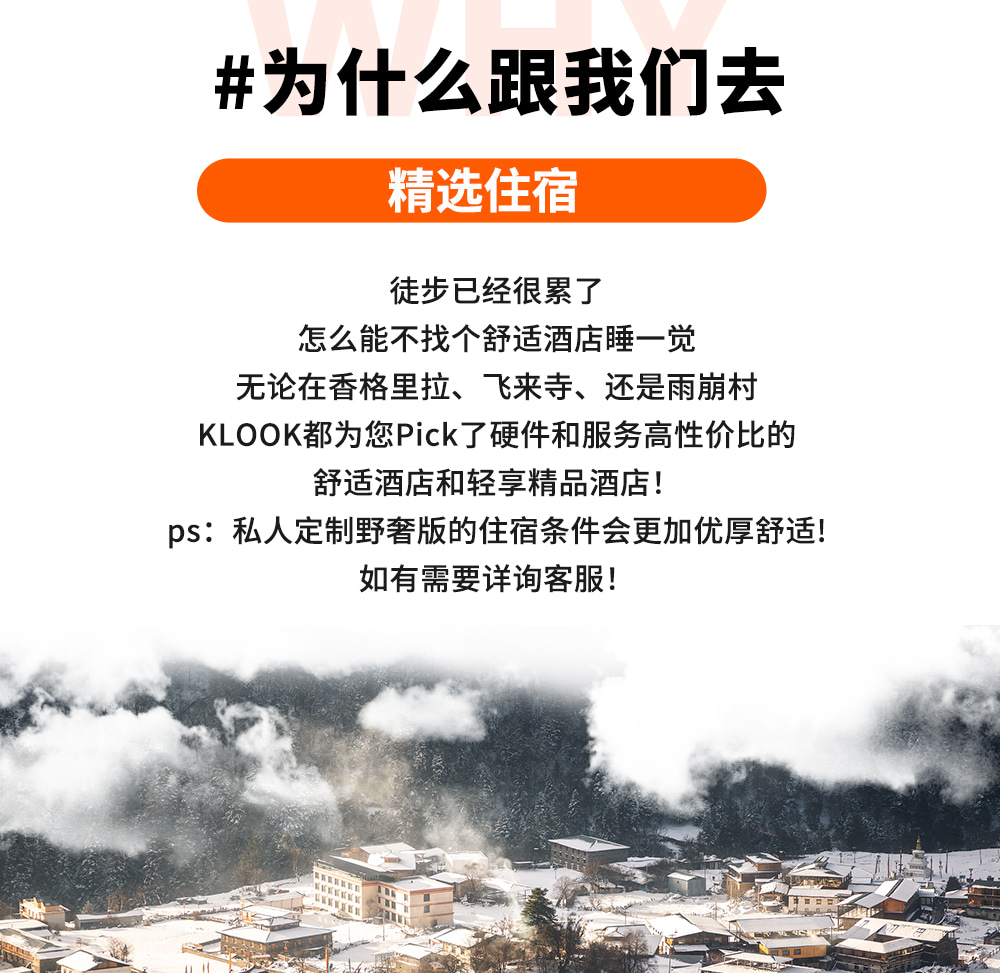 ❣️云南行吟雨崩5日 一生一次的朝圣之路(冰湖线 &神瀑线&尼农峡谷) 行程图 9