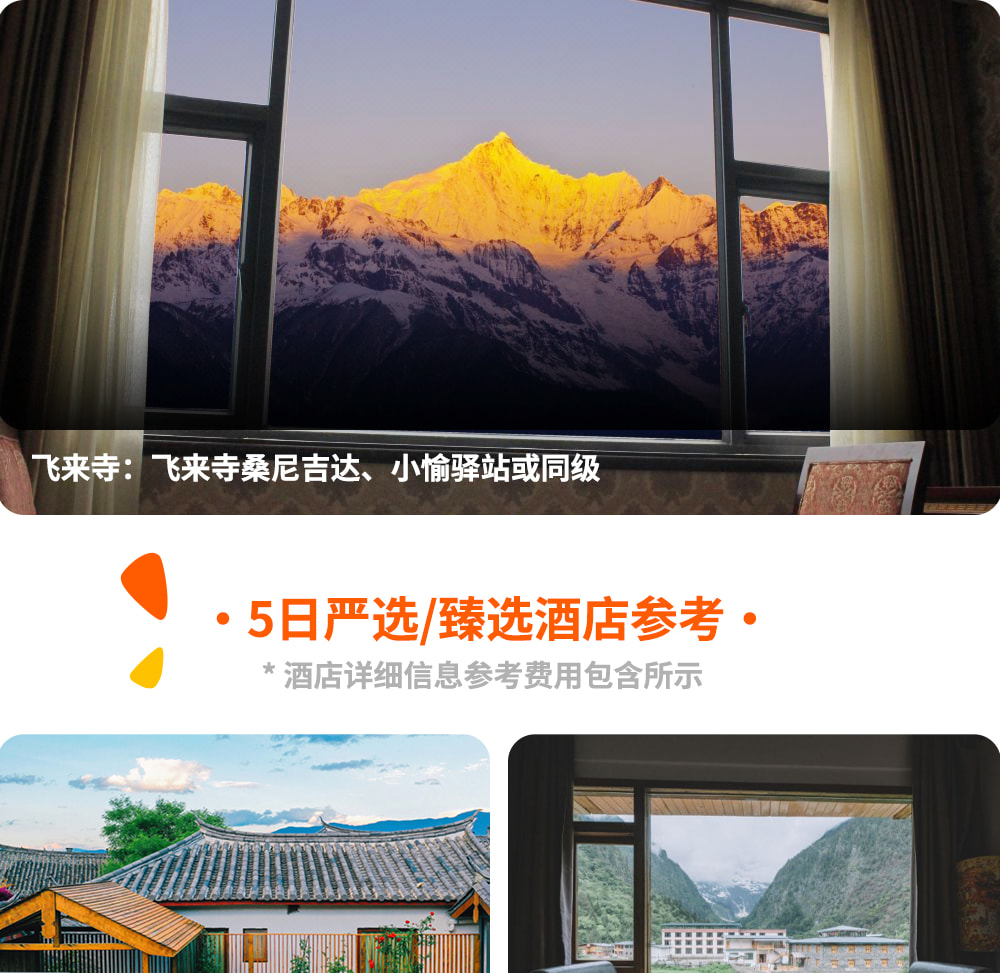 ❣️云南行吟雨崩5日 一生一次的朝圣之路(冰湖线 &神瀑线&尼农峡谷) 行程图 11