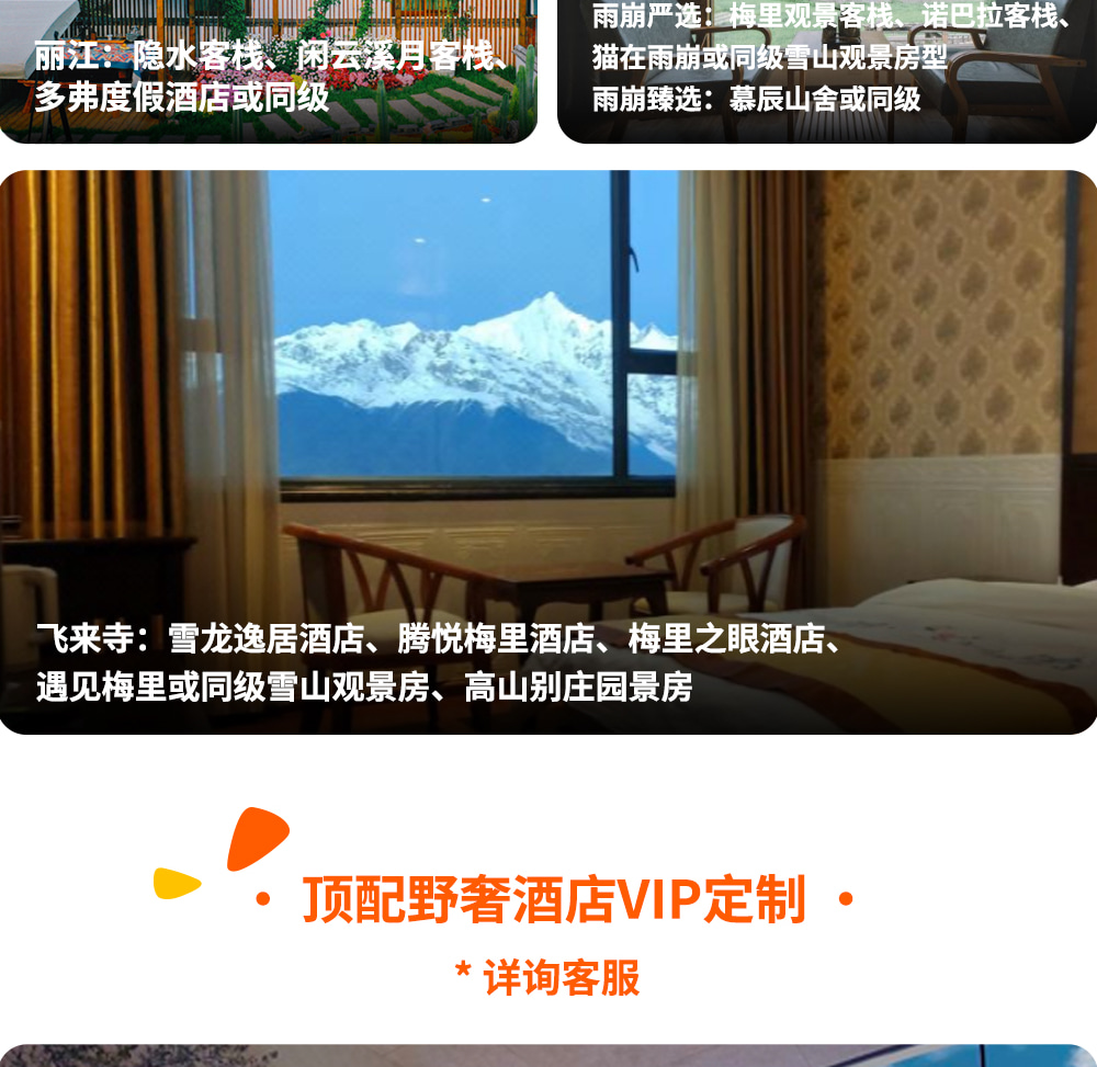 ❣️云南行吟雨崩5日 一生一次的朝圣之路(冰湖线 &神瀑线&尼农峡谷) 行程图 12