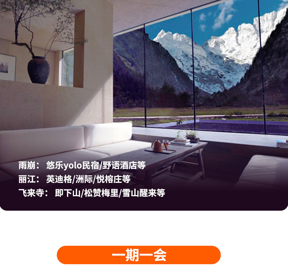 ❣️云南行吟雨崩5日 一生一次的朝圣之路(冰湖线 &神瀑线&尼农峡谷) 行程图 13