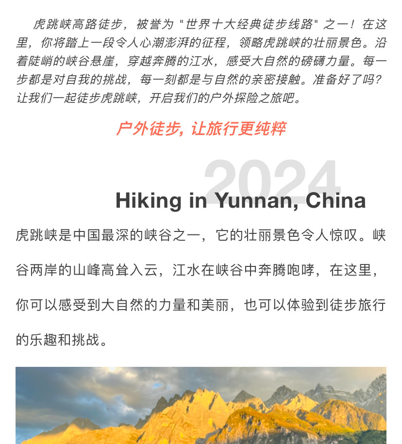 ❣️丽江虎跳峡高路徒步1日游 行程图 3