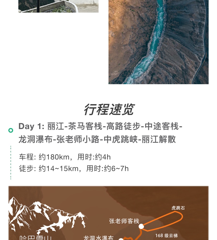 ❣️丽江虎跳峡高路徒步1日游 行程图 5