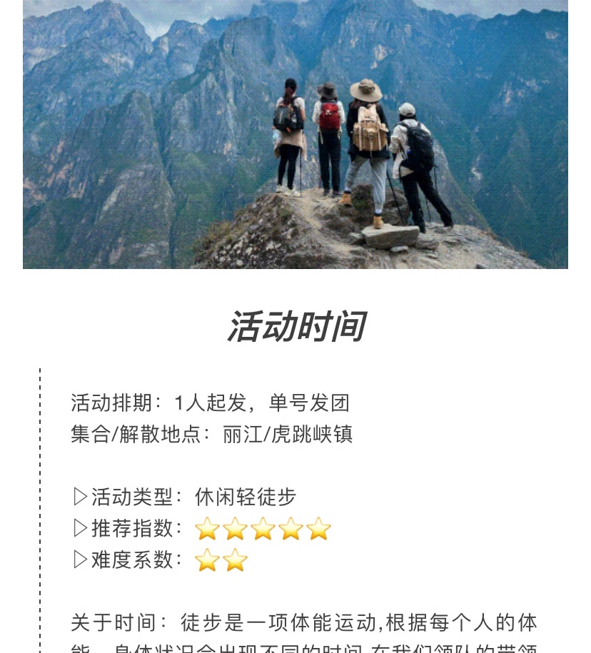 ❣️丽江虎跳峡高路徒步1日游 行程图 7