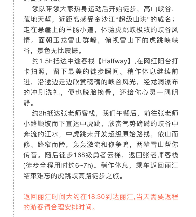 ❣️丽江虎跳峡高路徒步1日游 行程图 9