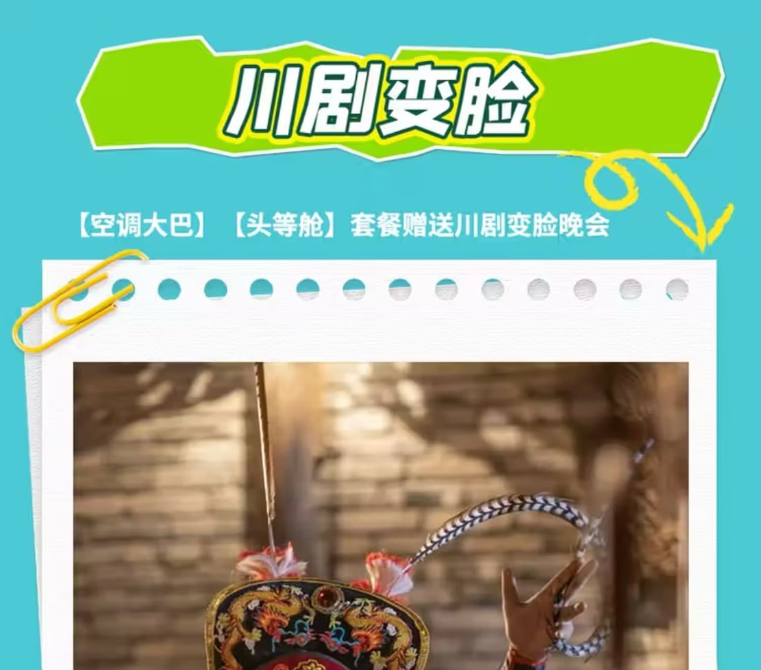 ❣️成都都江堰青城山一日游 行程图 2
