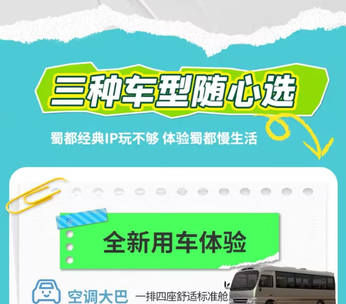 ❣️成都都江堰青城山一日游 行程图 6