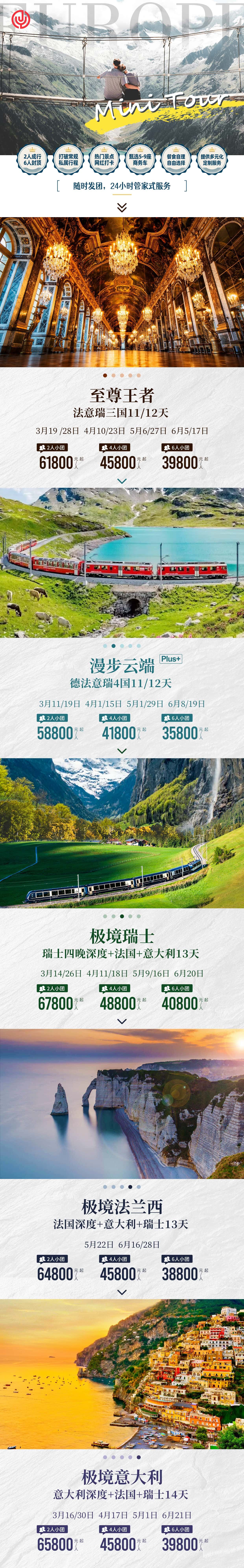 西欧超值小团合集 行程图 2