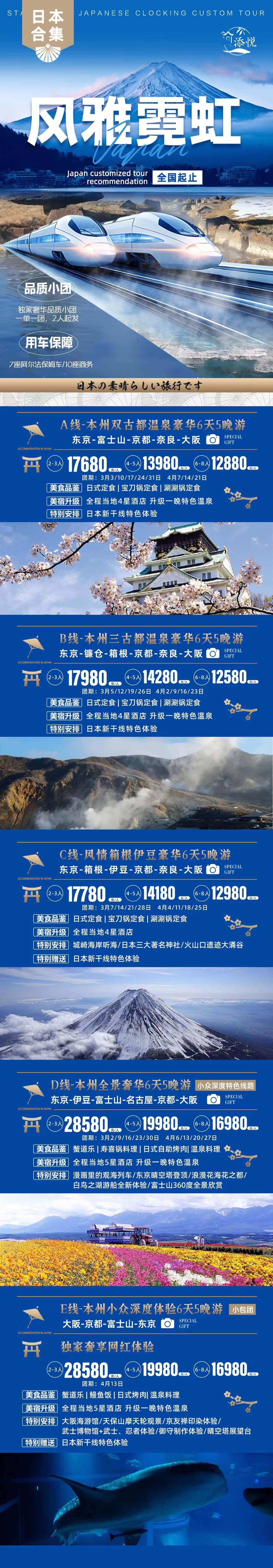 风雅霓虹日本精品小团合集 行程图 2
