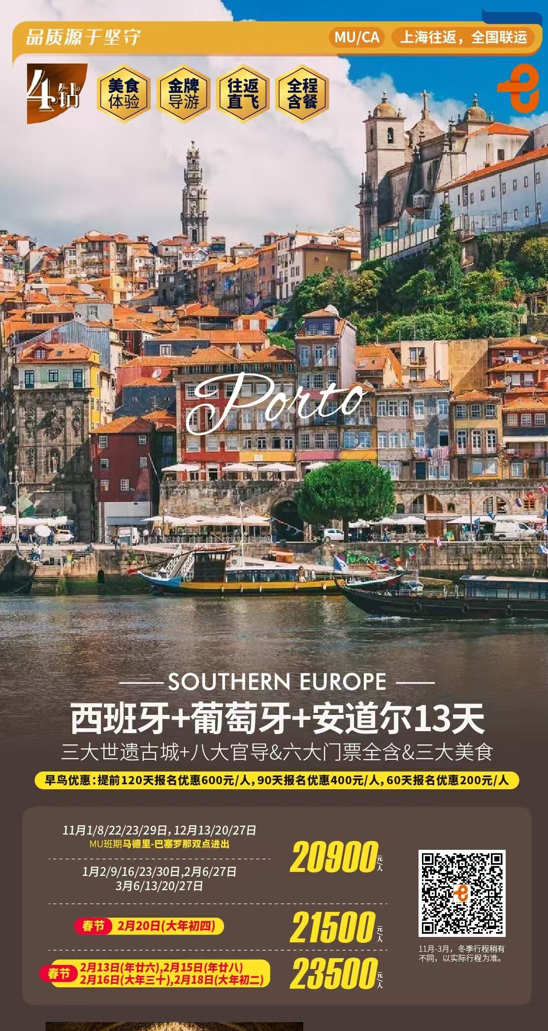 西班牙+葡萄牙+安道尔13天 行程图 2