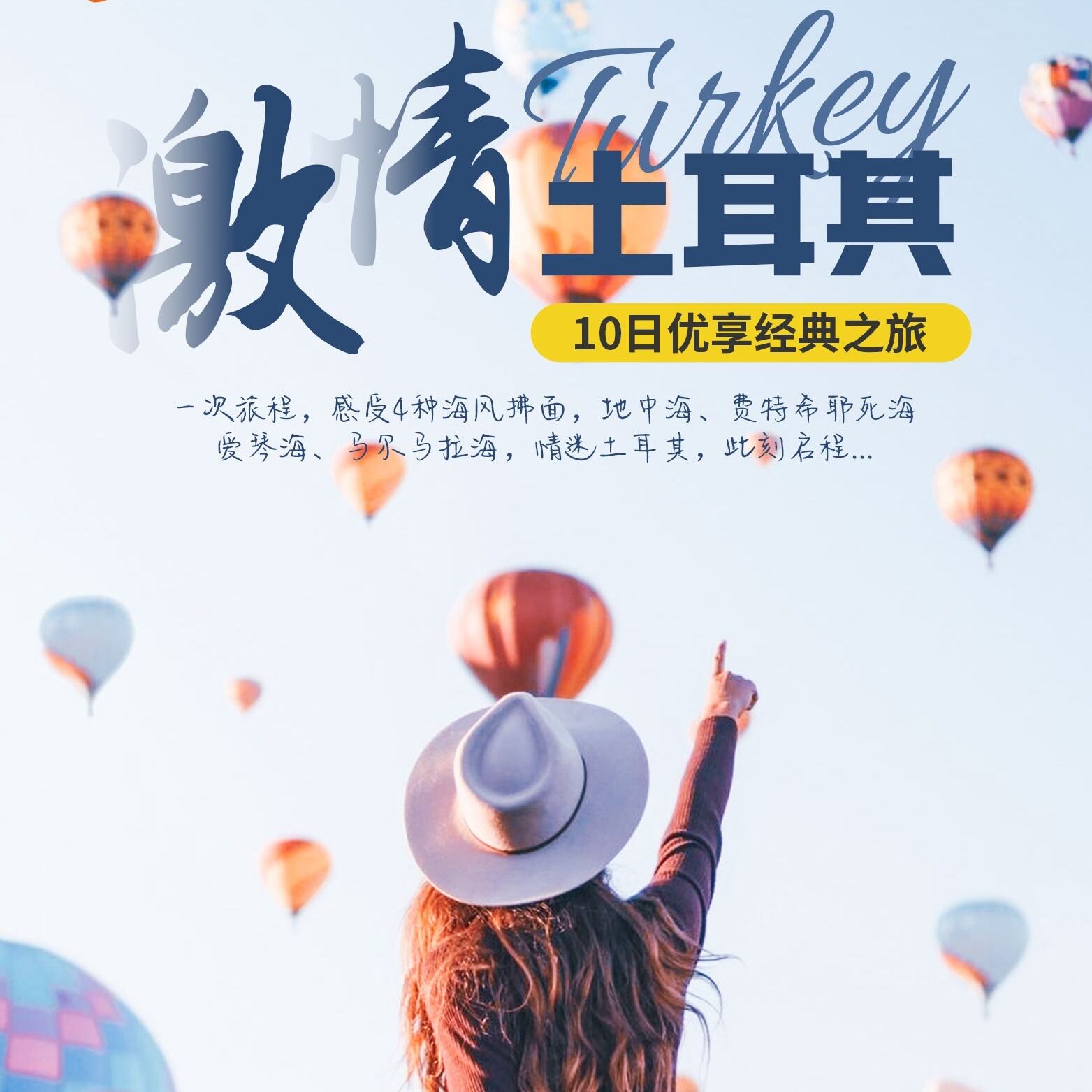 激情土耳其10日（加500元/人可升级两晚洞穴酒店）