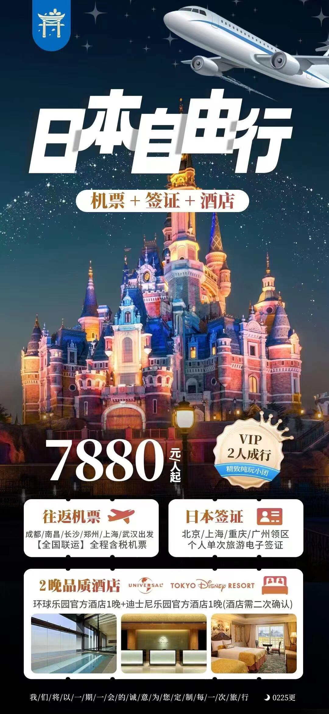 日本7天自由行~2人成行 行程图 2