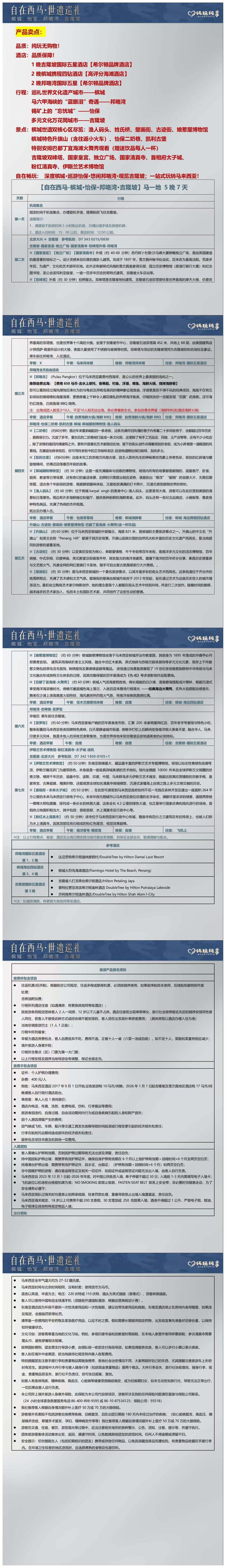 自在西马 ·世遗巡礼 槟城·怡宝·邦咯湾·吉隆坡 4晚6天 升级3晚 品牌国际五星级酒店 行程图 4