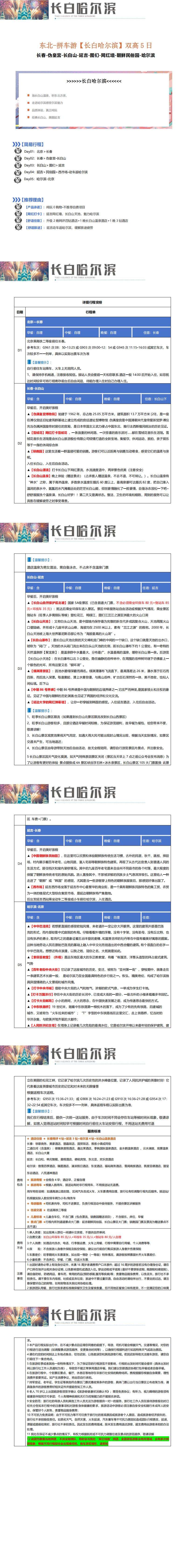 长白哈尔滨纯玩·双高五天 行程图 3