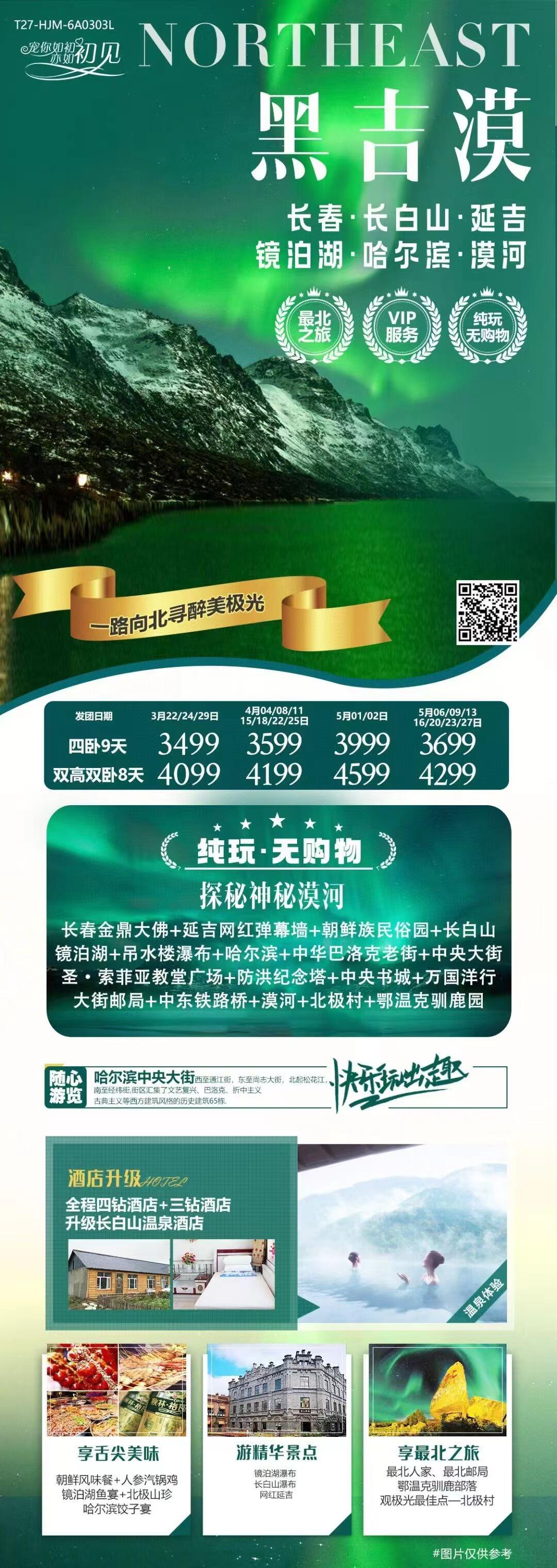 黑吉漠四卧9天/双高双卧8天 行程图 2