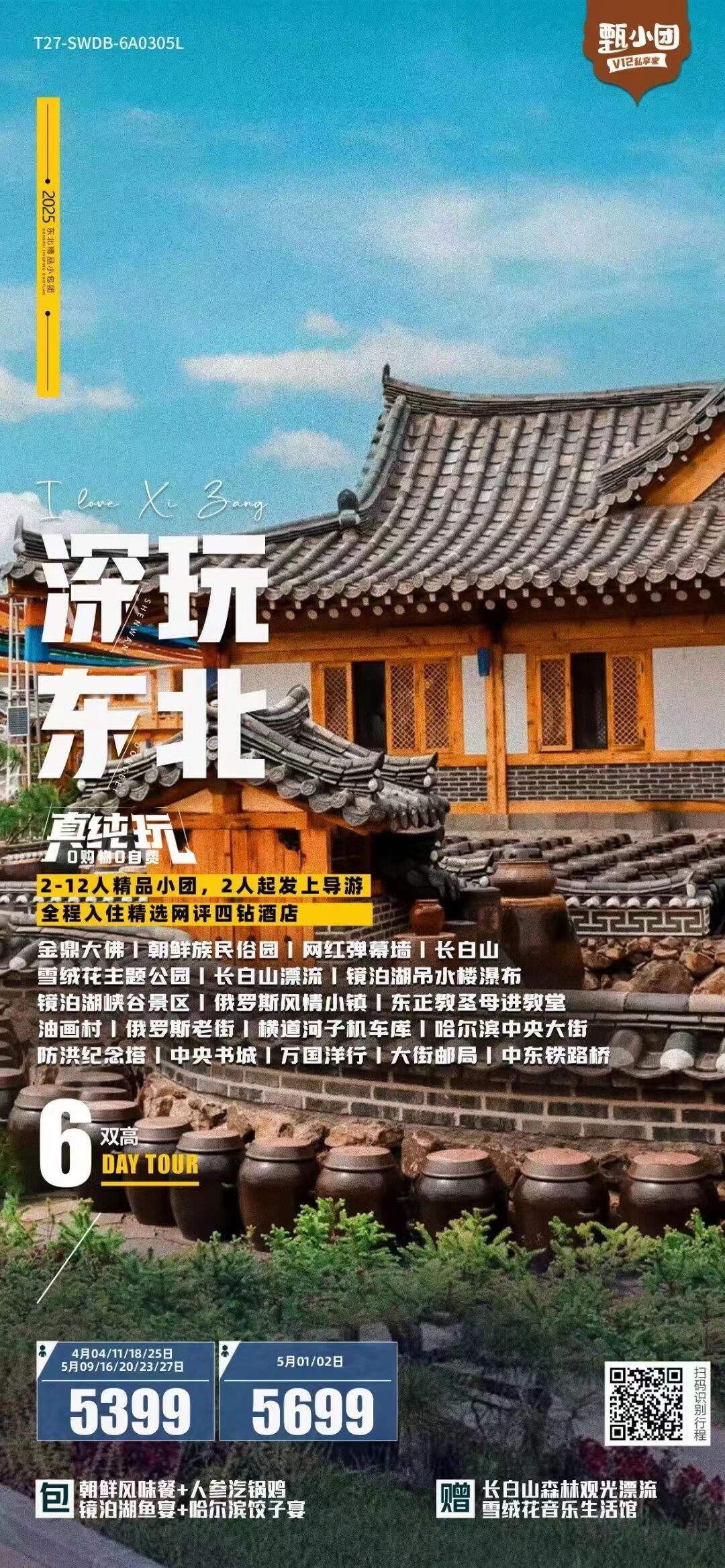 纯玩东北6天双高 行程图 2