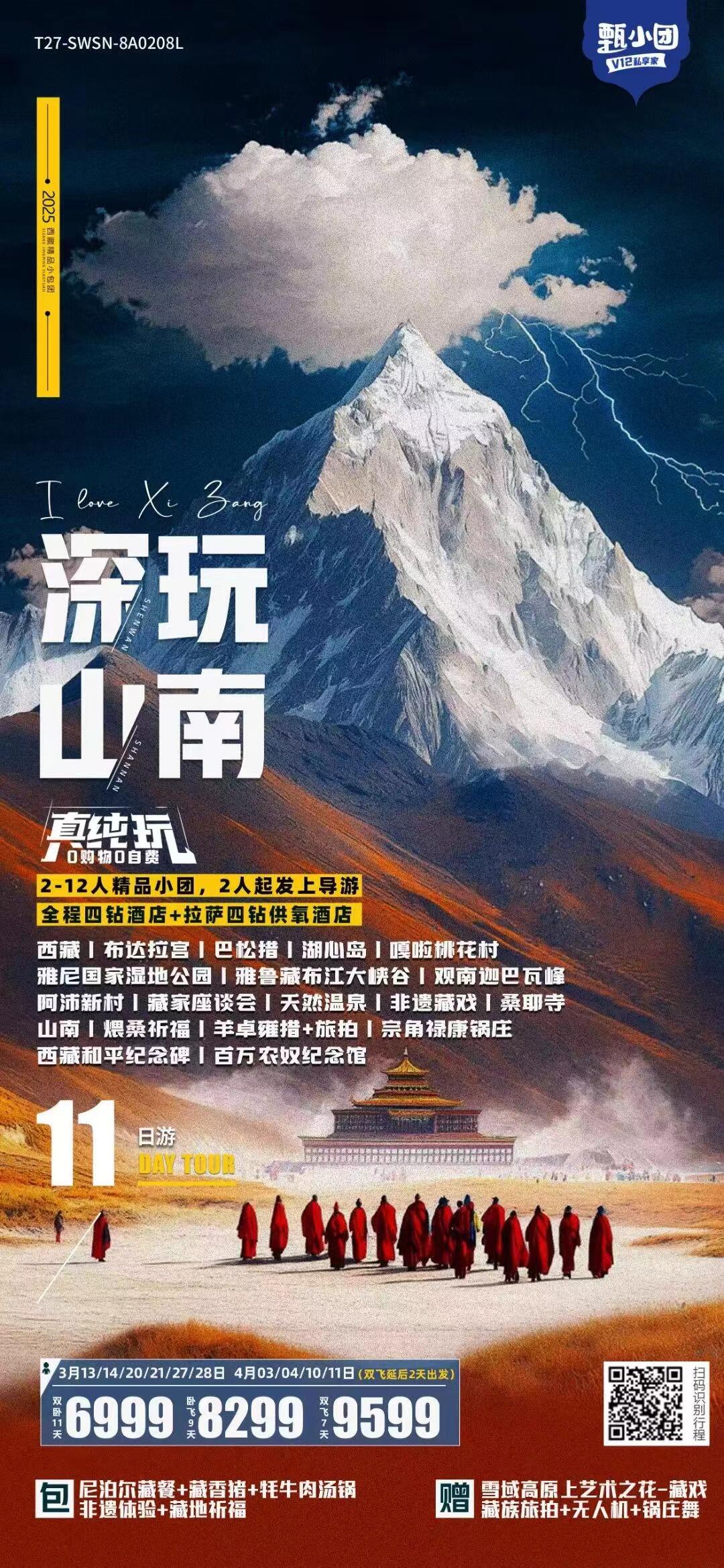 深玩南山11日游 行程图 2