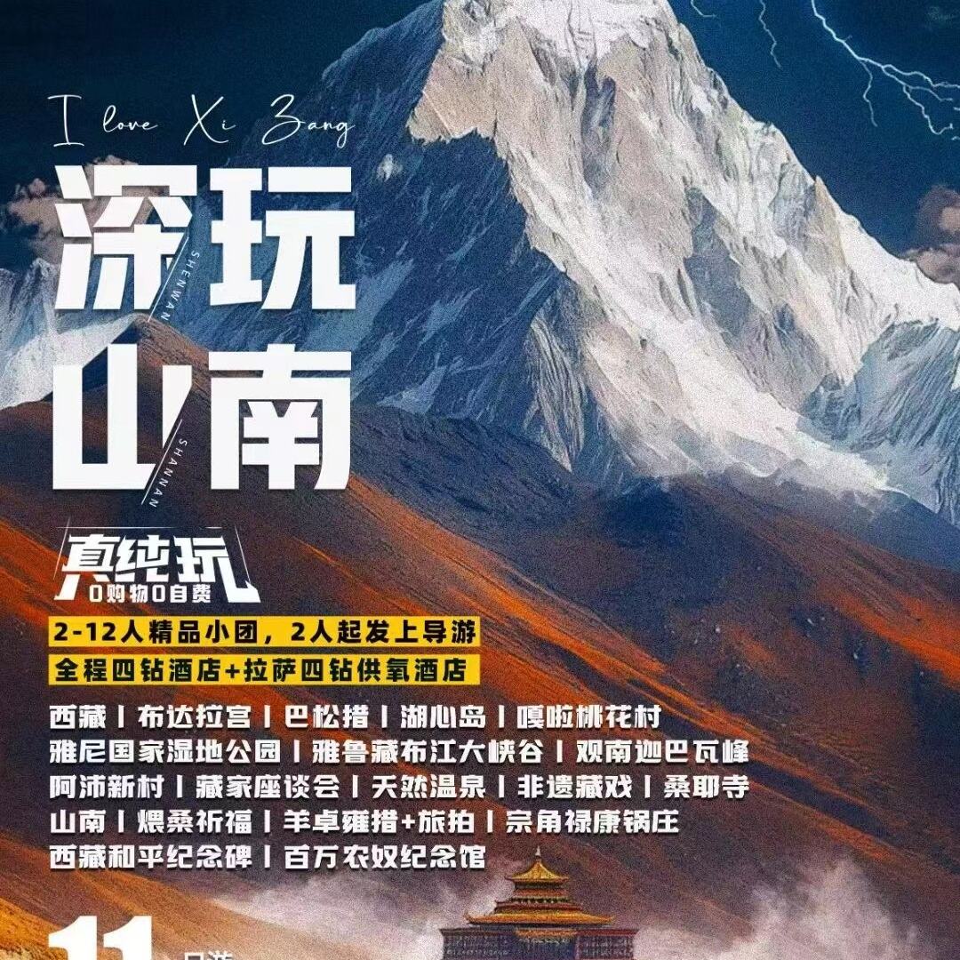 深玩南山11日游