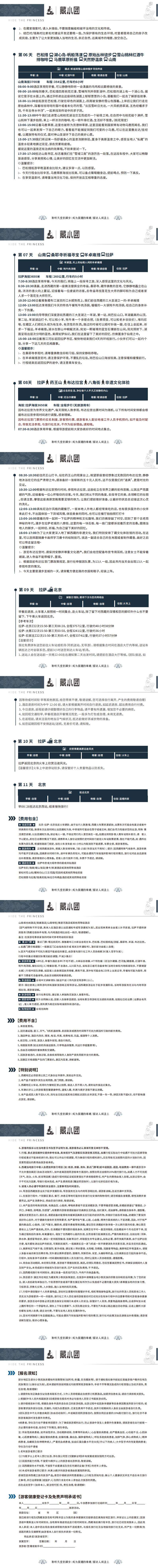 拉萨 林芝 山南2-8人11天 行程图 4