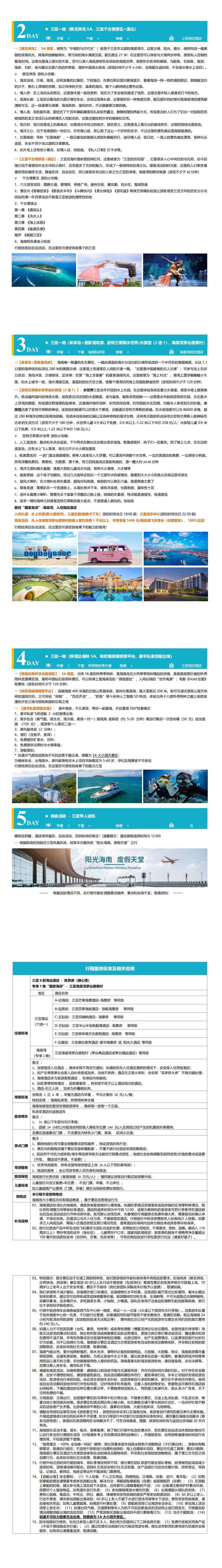 8人高标精品小团北京直飞三亚五天 行程图 4